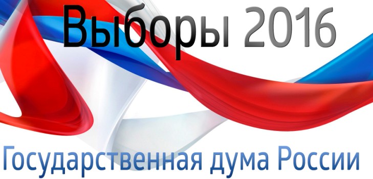 Elections to the State Duma in 2016: who will win? Opinion of experts, forecasts, opinion polls