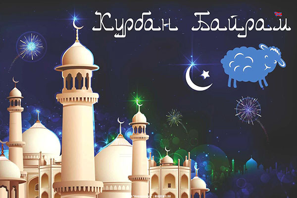 Kurban Bayram-2017: what a holiday and when it starts