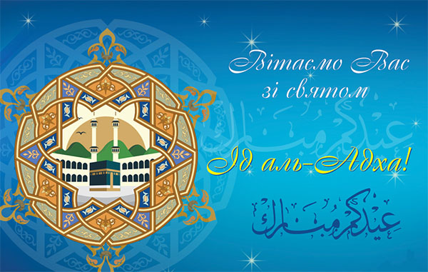 Kurban Bayram-2017: what a holiday and when it starts