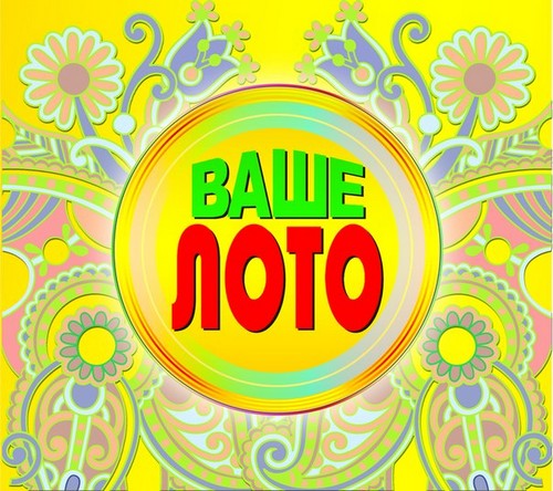 Most popular lotteries of Belarus