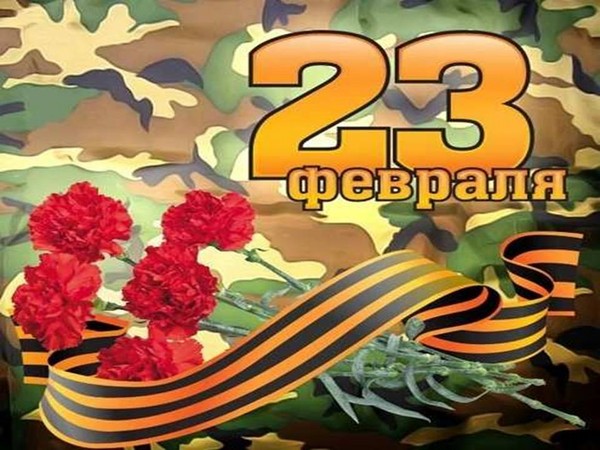 Official and short congratulations on the Day of the Defender of the Fatherland (February 23) colleagues