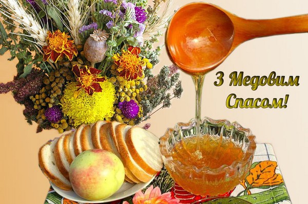 Honey Spas 2016 - history, traditions, signs, conspiracies, rituals, prayers, congratulations on a holiday in verse, sms-congratulations, pictures