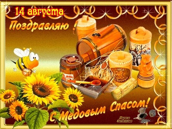 Honey Spas 2016 - history, traditions, signs, conspiracies, rituals, prayers, congratulations on a holiday in verse, sms-congratulations, pictures