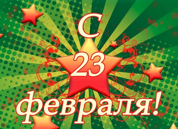 Original gifts, beautiful and funny congratulations on February 23