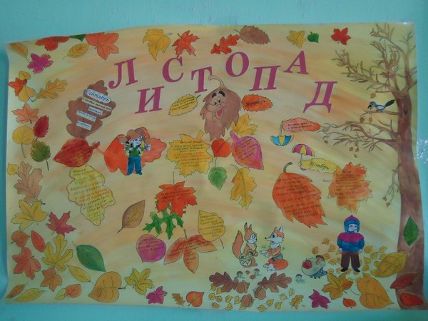Scenario Autumn Ball in the school for high school students and grades 5-7. Stengazeta and dance at the Autumn Ball