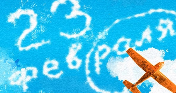 Modern songs on February 23 for schoolchildren