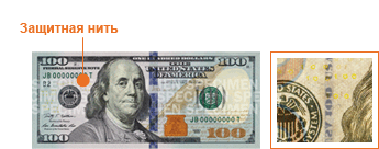 Counterfeit money: how to recognize a fake $ 100? Counterfeit money: how to recognize a fake $ 100?