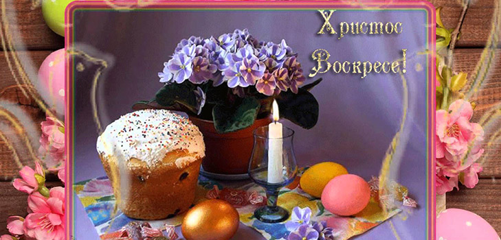 Beautiful and original congratulations on Easter - in verse and prose