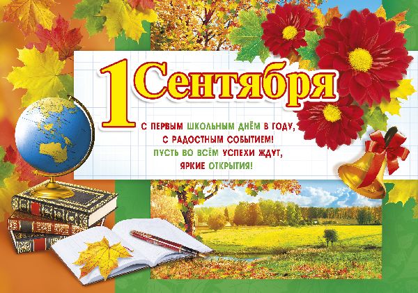 Congratulations to students on September 1