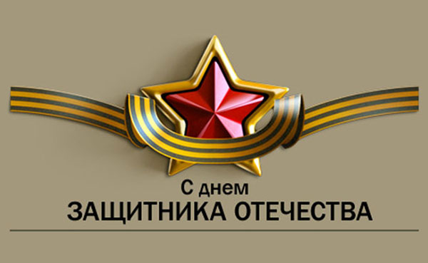 Congratulations on February 23, beloved men and colleagues at work-a short official in prose, with humor, funny and funny in verse