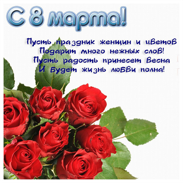 Congratulations on March 8