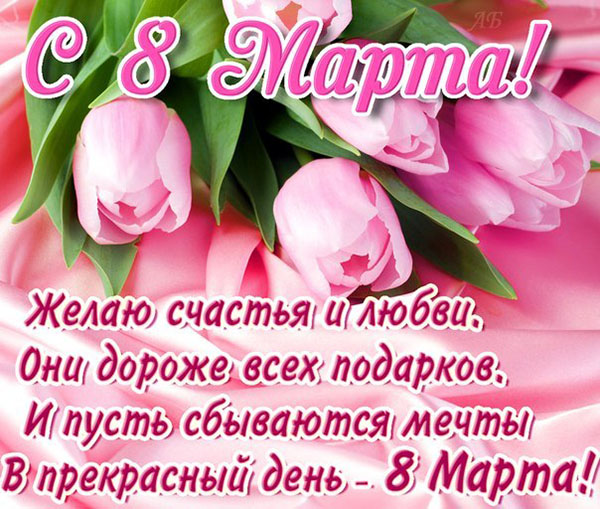 Congratulations on March 8