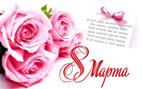 Congratulations on March 8 in verse Congratulations on March 8 in verse