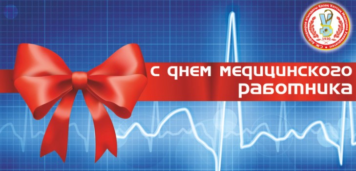 Congratulations on the day of the medical worker: official, sincere and original