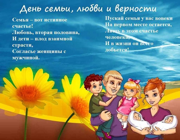 Beautiful congratulations on the Day of the Family-2017