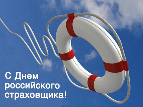Best congratulations on the day of the insurer in verse and prose