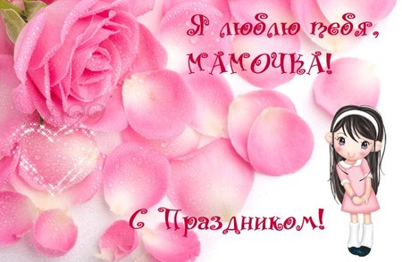 Congratulations on Valentine's day mom
