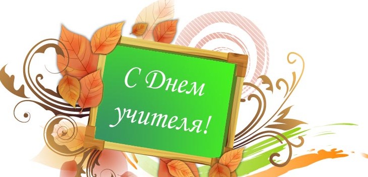 Beautiful and touching congratulations on Teacher's Day in verse and in prose