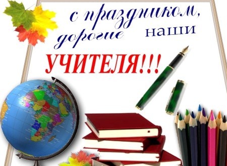 Beautiful and touching congratulations on Teacher's Day in verse and in prose