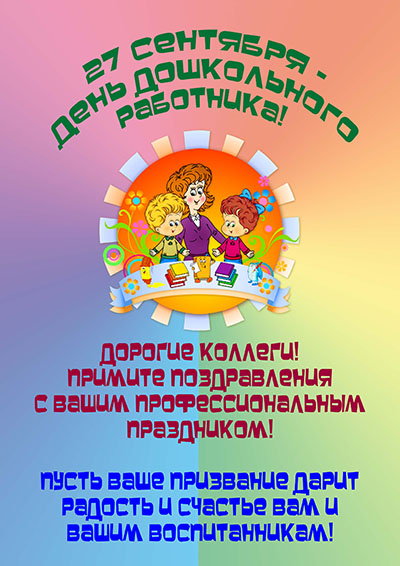 Congratulations on Teacher's Day 2017 in prose, poetry and pictures