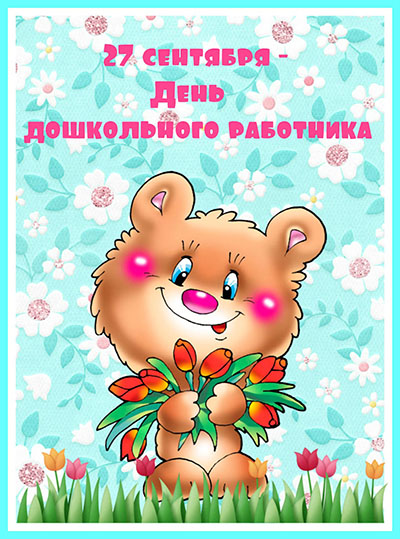 Congratulations on Teacher's Day 2017 in prose, poetry and pictures