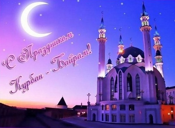 Congratulations with Kurban-Bayram in poetry and prose in Russian and Tatar