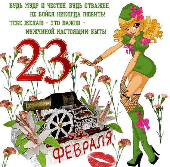 Wishes for February 23