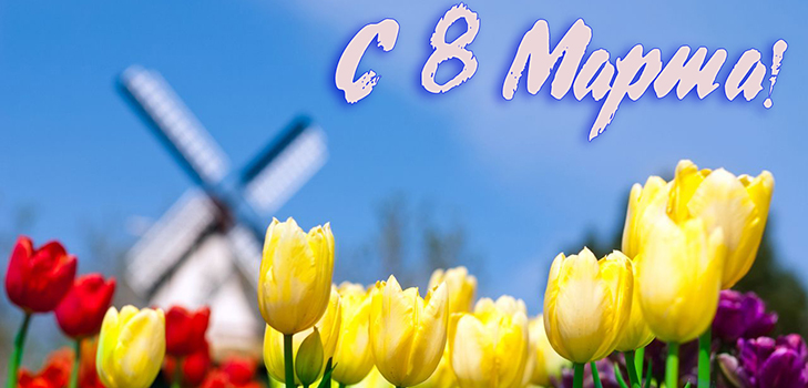 Beautiful wishes for 8 March to women