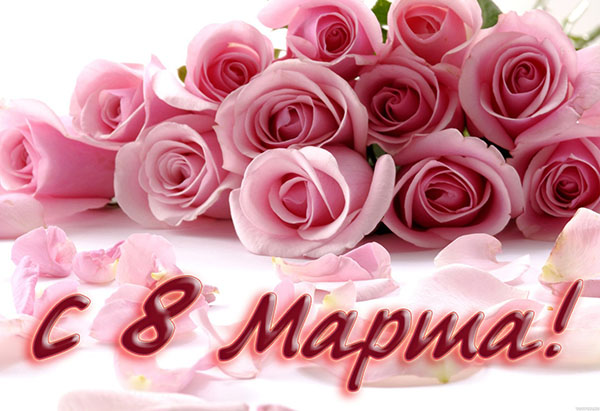 Beautiful wishes for 8 March to women