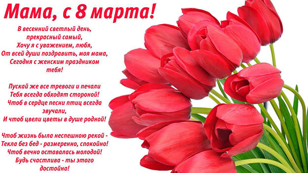 Beautiful wishes for 8 March to women