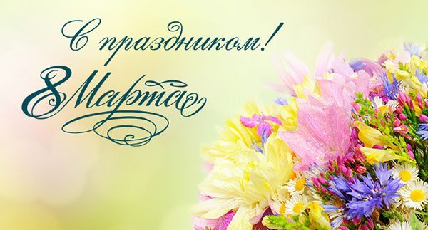 Beautiful wishes for 8 March to women