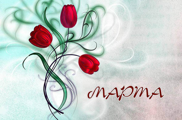 Beautiful wishes for 8 March to women