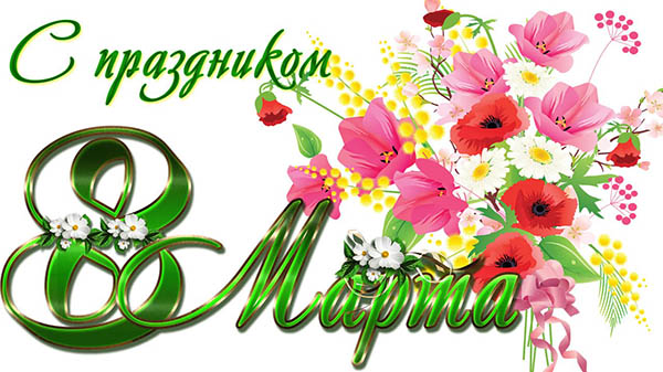 Beautiful wishes for 8 March to women