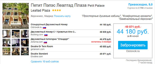 RoomGuru - a useful find for travelers
