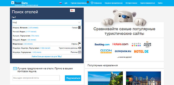 RoomGuru - a useful find for travelers