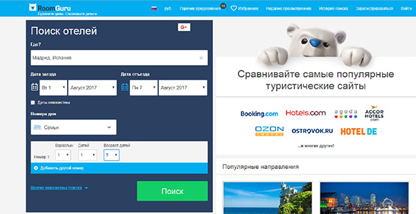 RoomGuru - a useful find for travelers