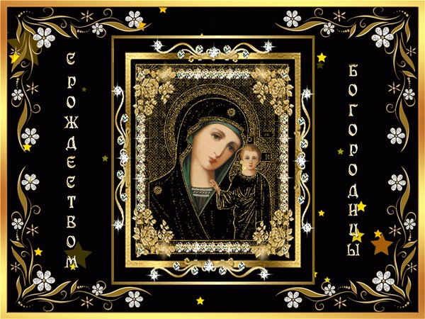 Nativity of the Blessed Virgin Mary 2017: congratulations, omens and ceremonies