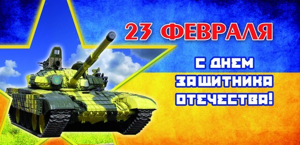 Congratulations and poems for the day of the defender of the fatherland Congratulations and poems for the day of the defender of the fatherland