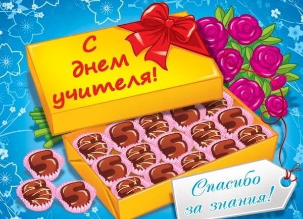 Funny and modern scenarios for Teacher's Day in school and college - congratulations from junior and senior classes