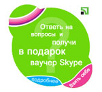 Skype and PrivatBank give out up to 100 million free minutes for phone calls