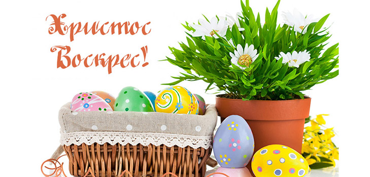 Sms with Easter 2017