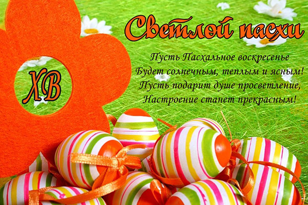 Sms with Easter 2017