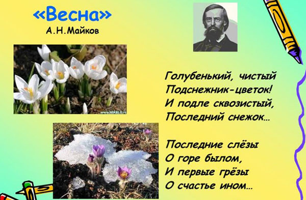 Poems about the spring of Russian poets