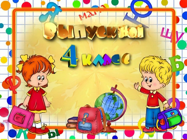 Graduation in primary school - script 2017