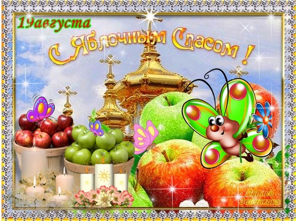 Apple Spas 2016 - the history of the holiday, traditions, rituals, conspiracies, prayers, signs. Congratulations with Apple Spas-2016 in verse and prose - short SMS, funny cards