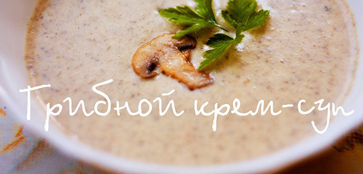 Mushroom Soup in the Multivariate